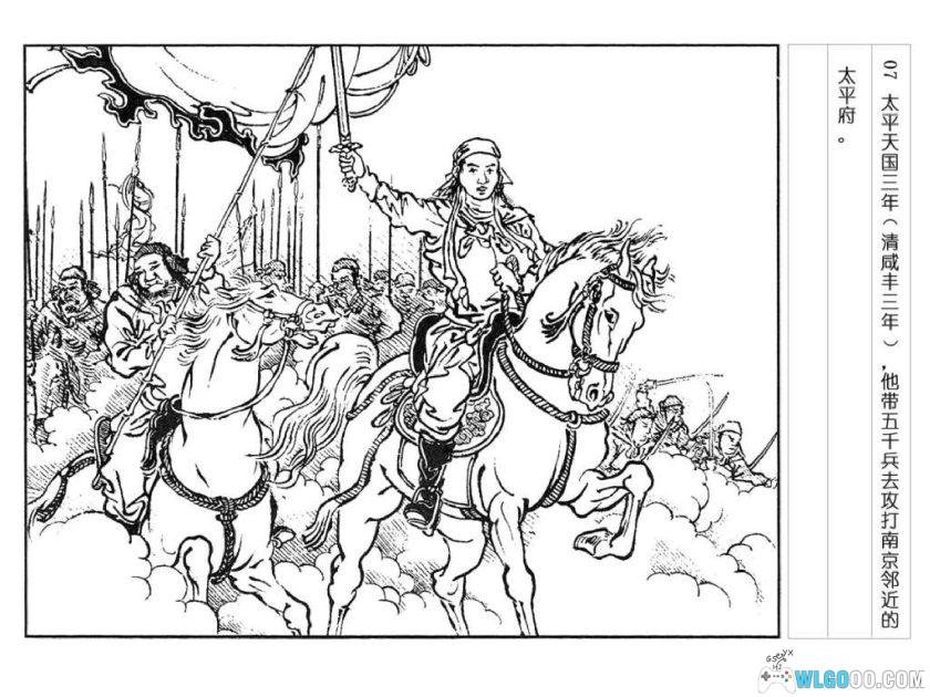 连环画 石达开[1卷][2000年]－上海人民美术 徐燕荪-图片8