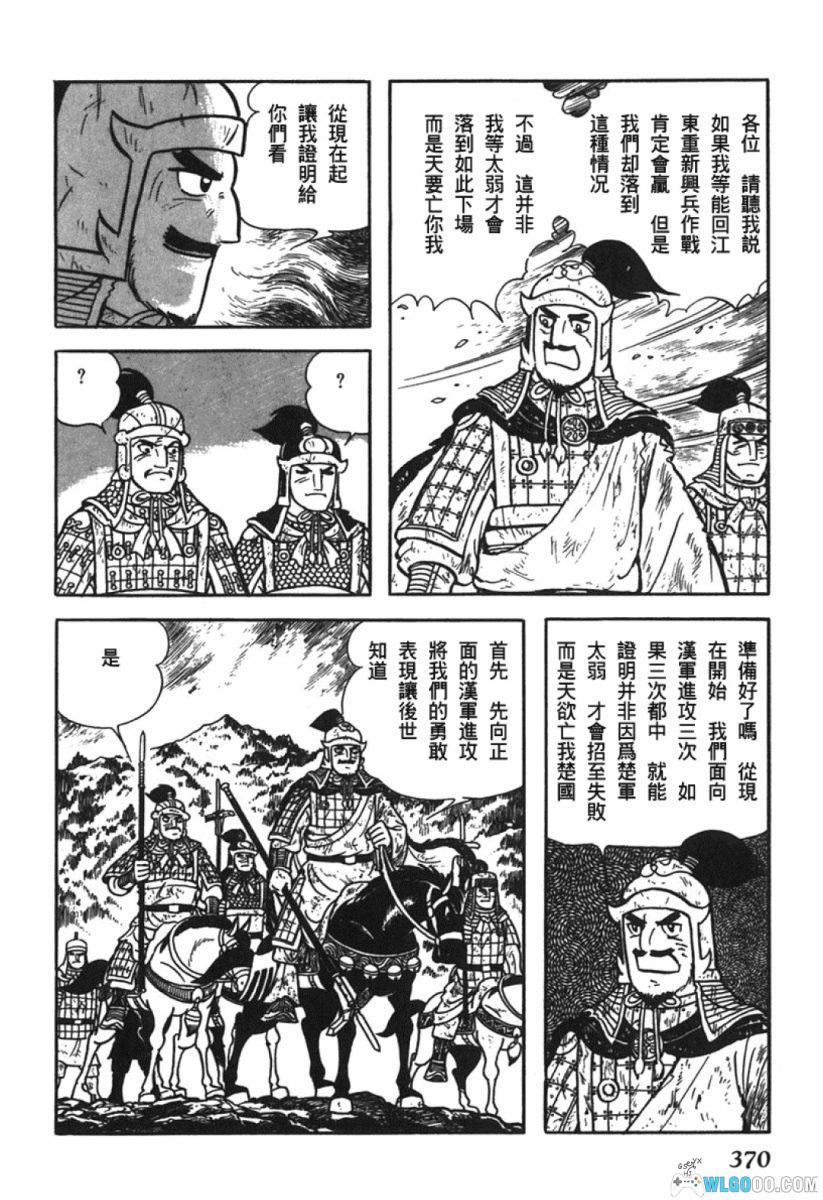 漫画 (繁)项羽与刘邦「項羽と劉邦」文库版｜全12卷-图片2