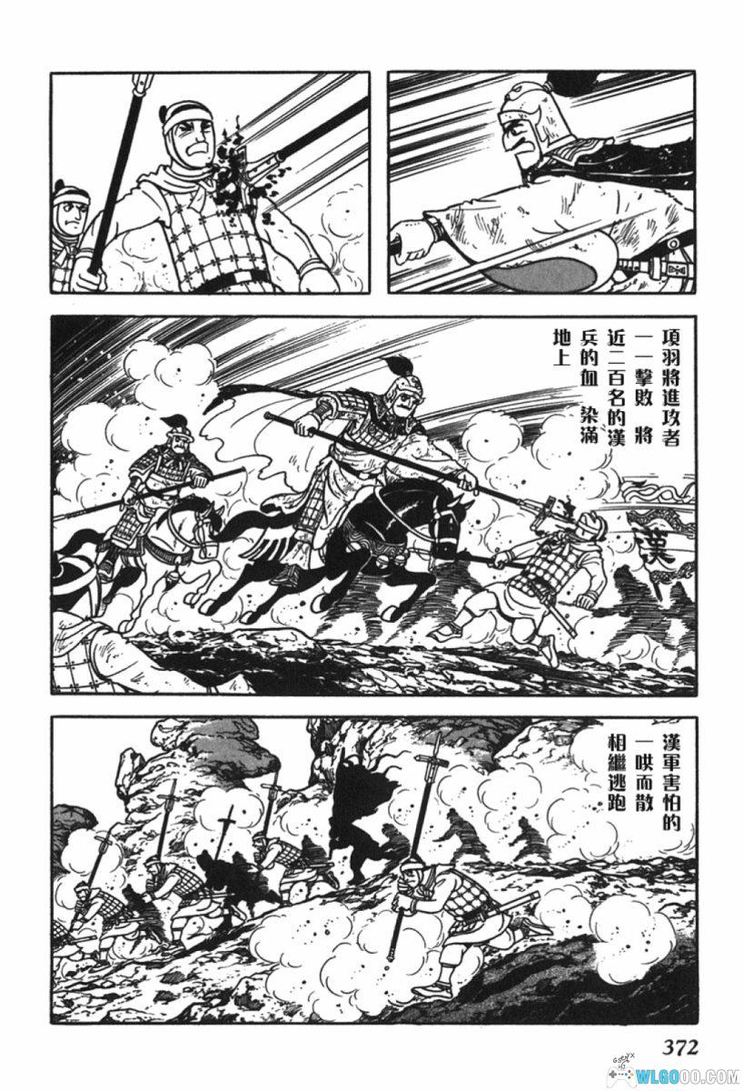 漫画 (繁)项羽与刘邦「項羽と劉邦」文库版｜全12卷-图片4