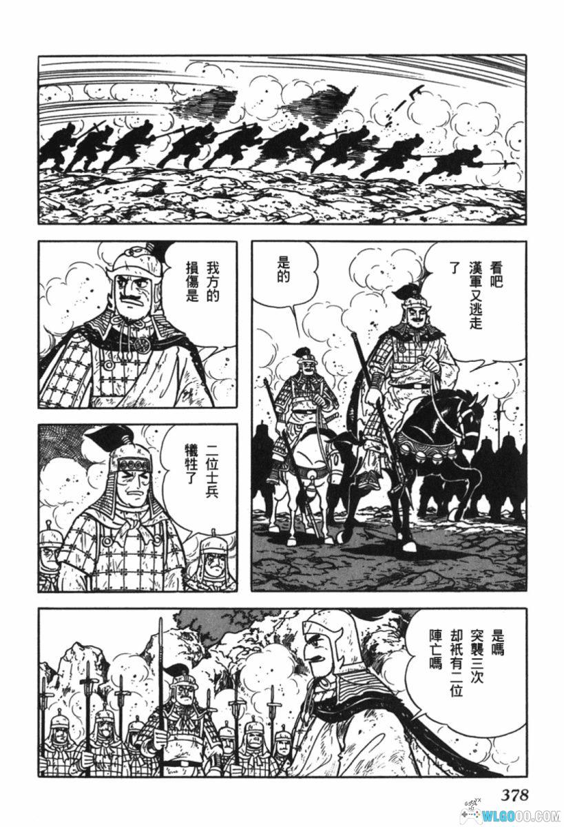 漫画 (繁)项羽与刘邦「項羽と劉邦」文库版｜全12卷-图片10