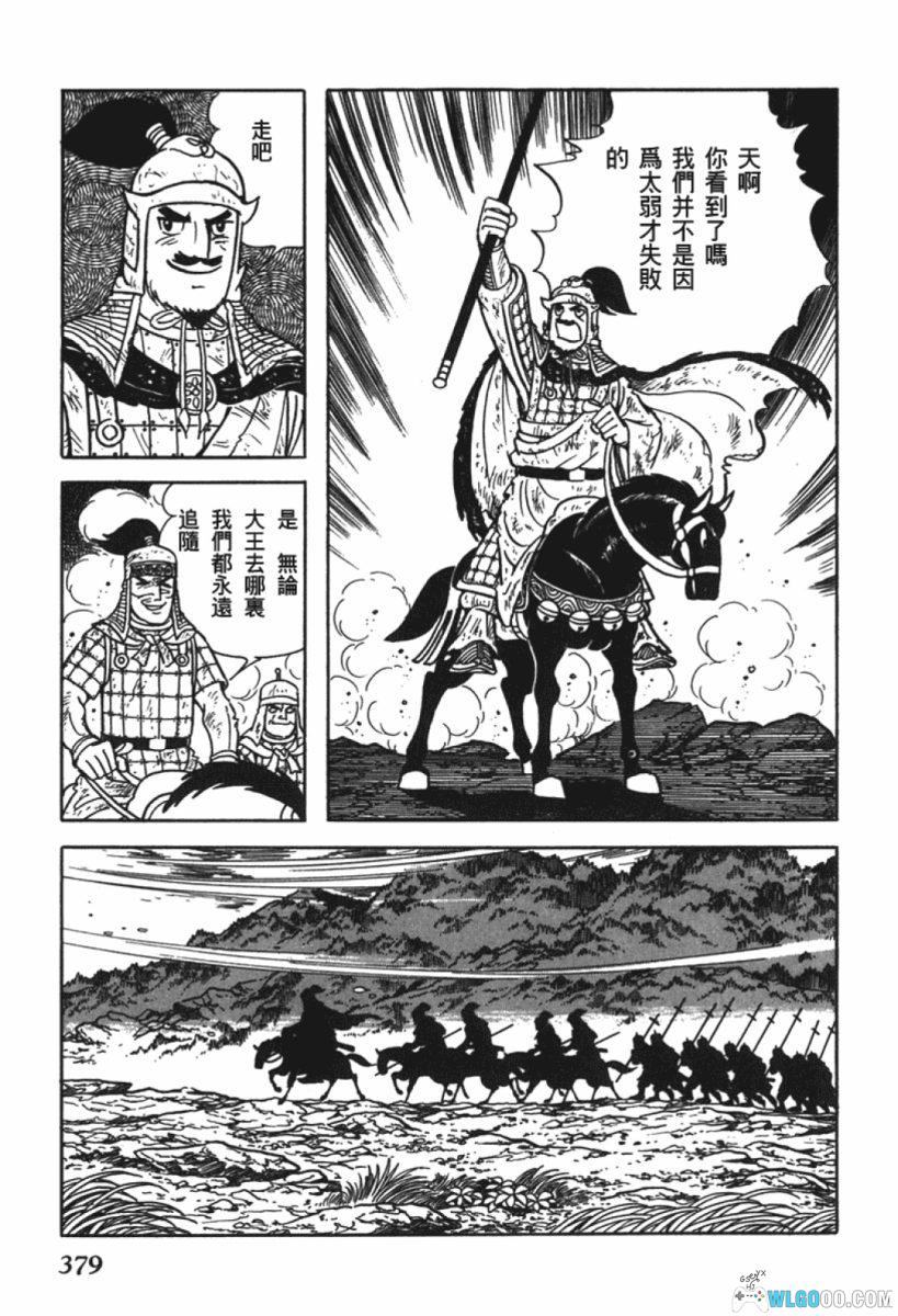 漫画 (繁)项羽与刘邦「項羽と劉邦」文库版｜全12卷-图片11