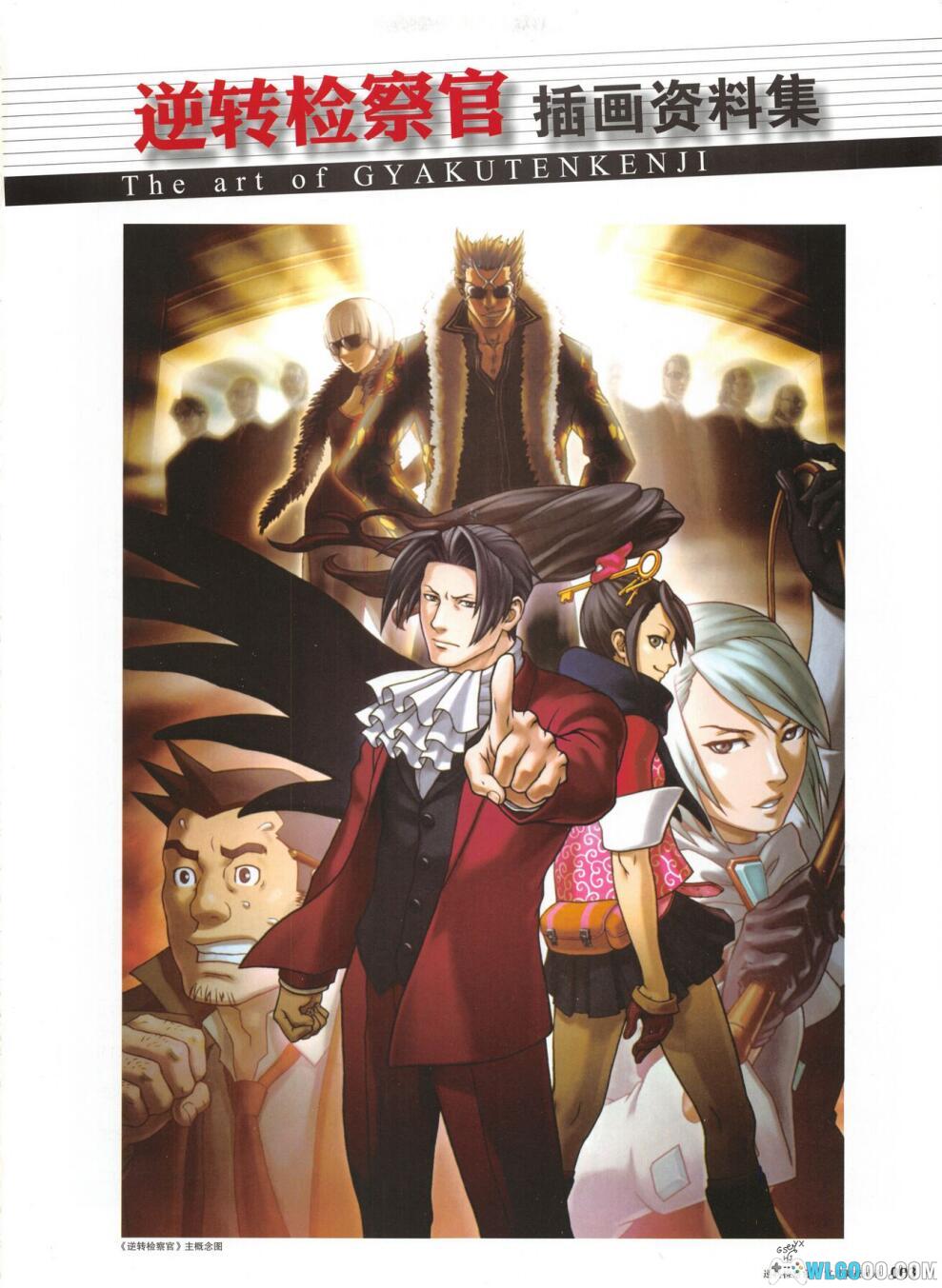 杂志:逆转检察官《官方调查记录》-中文资料集-图片2