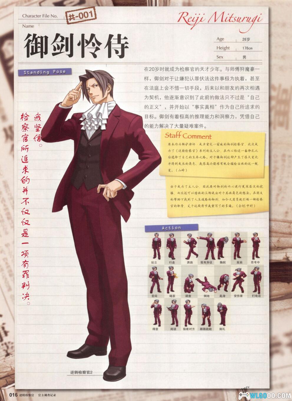 杂志:逆转检察官《官方调查记录》-中文资料集-图片6