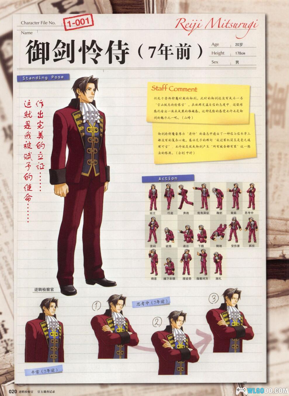 杂志:逆转检察官《官方调查记录》-中文资料集-图片8