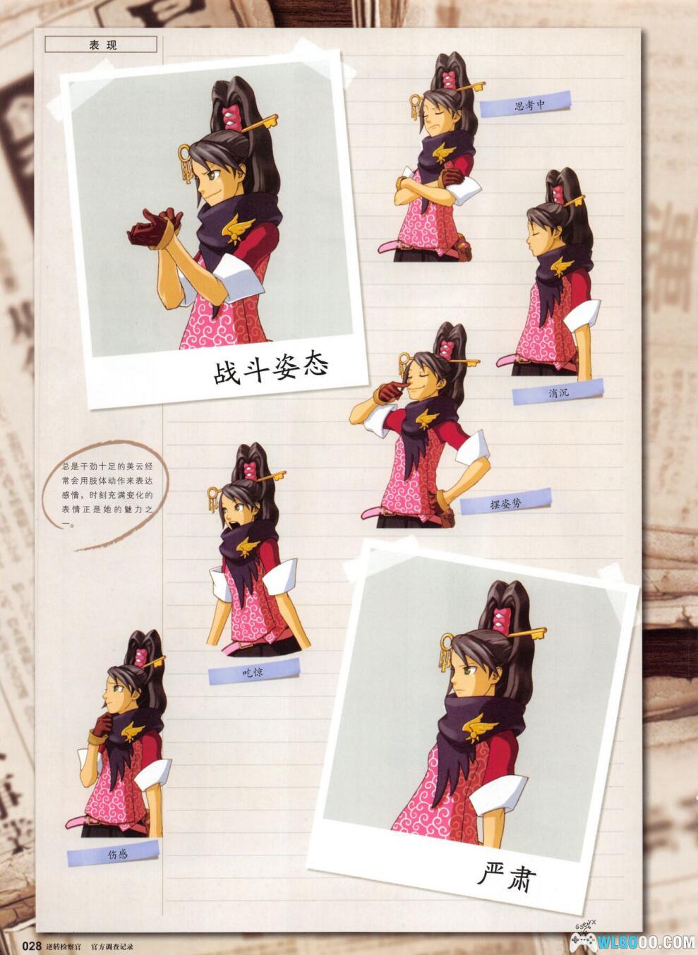 杂志:逆转检察官《官方调查记录》-中文资料集-图片9