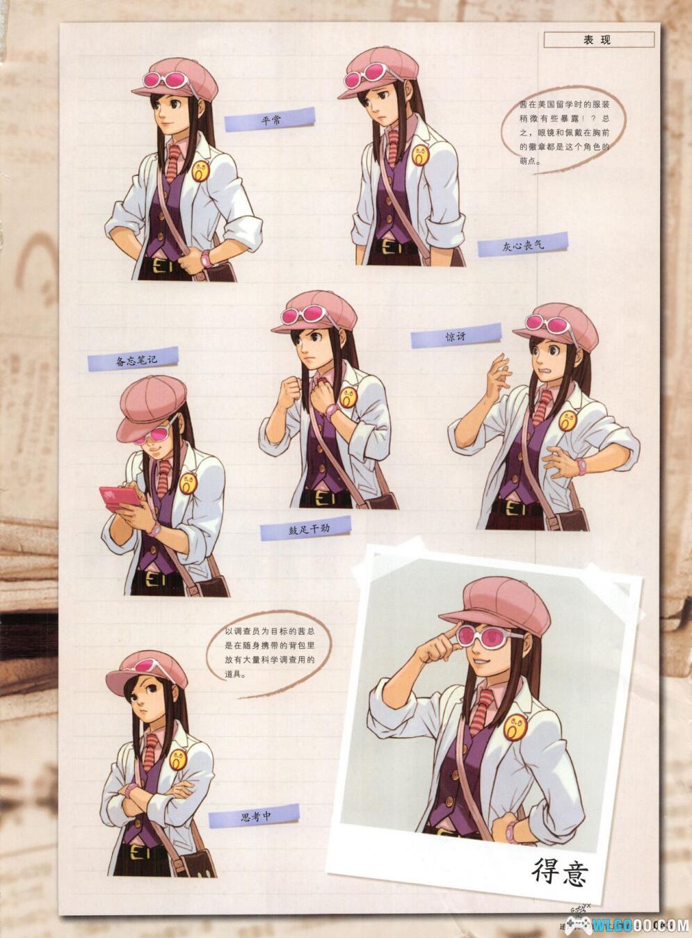 杂志:逆转检察官《官方调查记录》-中文资料集-图片12