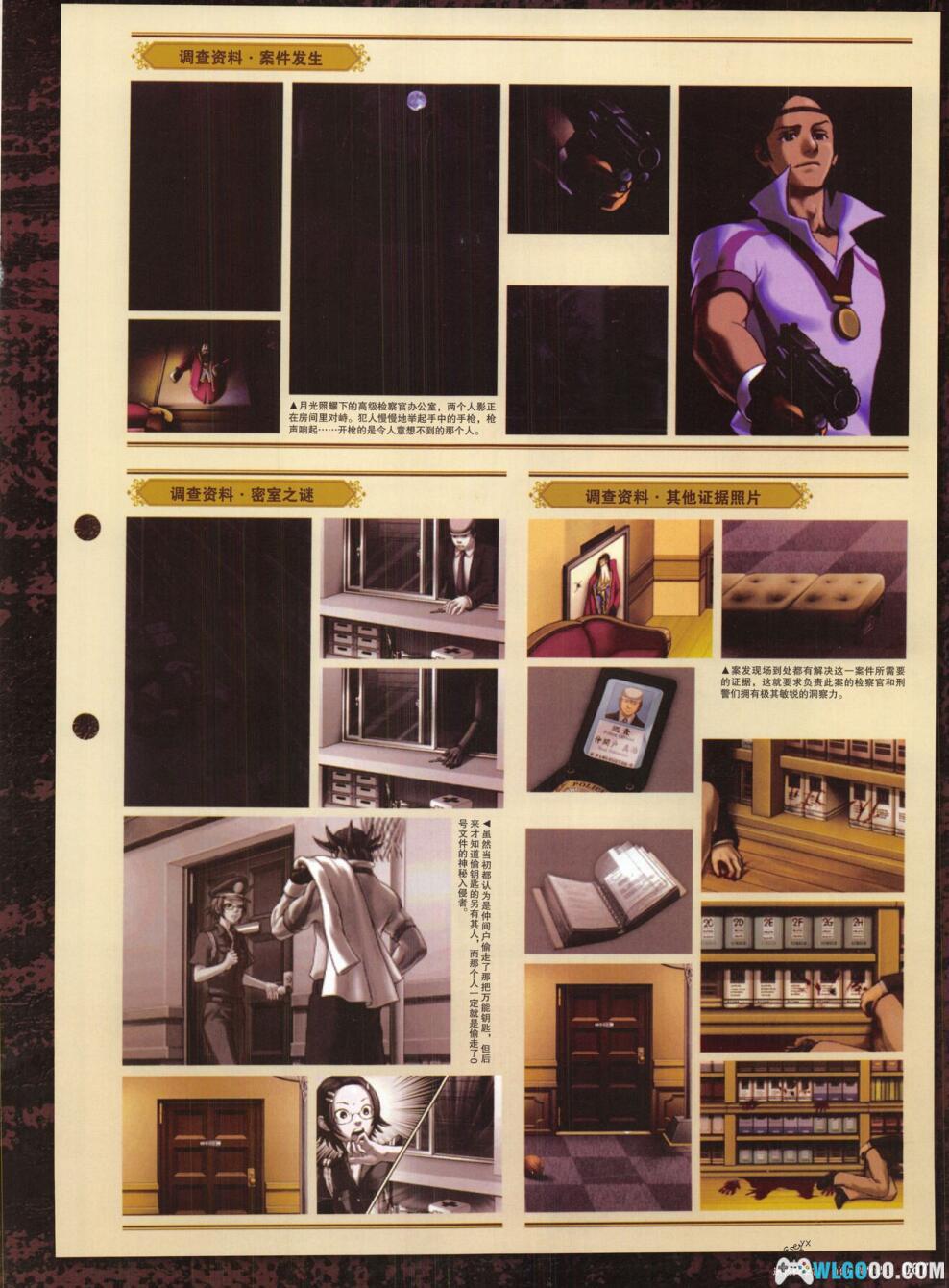 杂志:逆转检察官《官方调查记录》-中文资料集-图片15