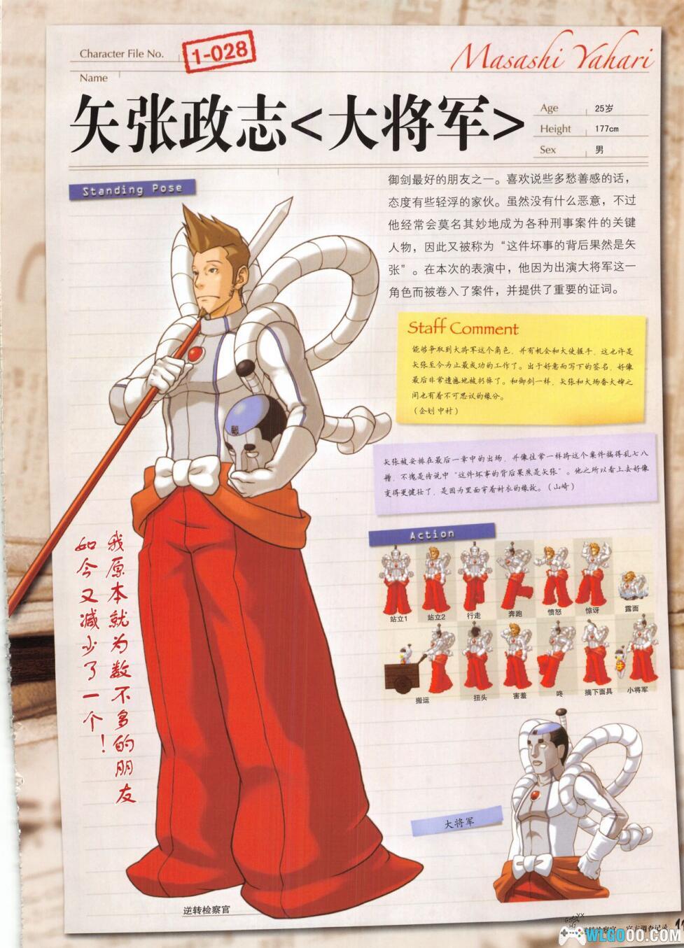 杂志:逆转检察官《官方调查记录》-中文资料集-图片16