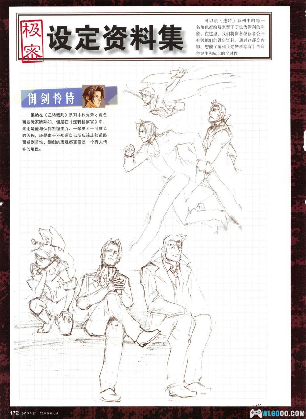 杂志:逆转检察官《官方调查记录》-中文资料集-图片17