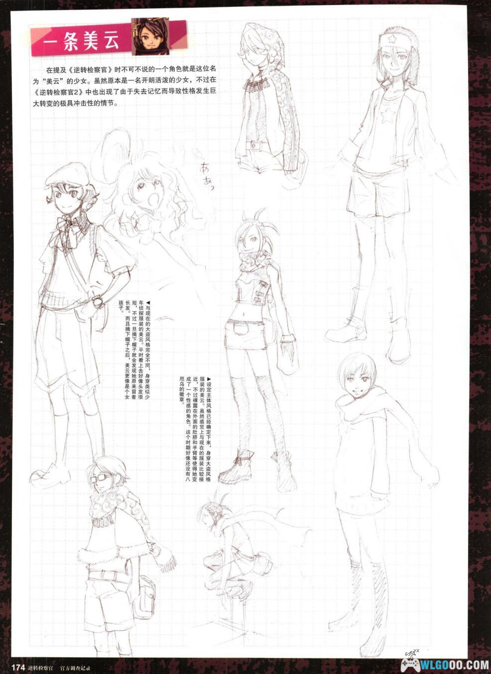 杂志:逆转检察官《官方调查记录》-中文资料集-图片18