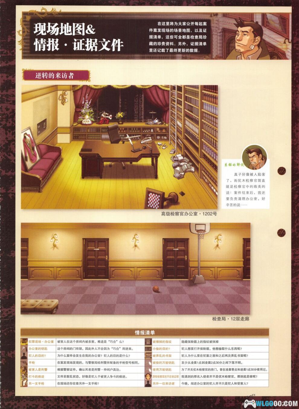 杂志:逆转检察官《官方调查记录》-中文资料集-图片19