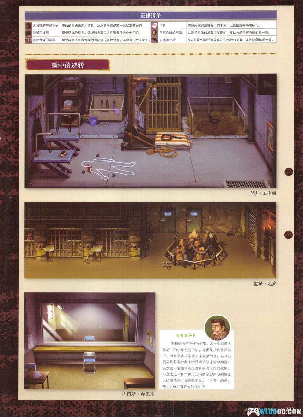 杂志:逆转检察官《官方调查记录》-中文资料集-图片20