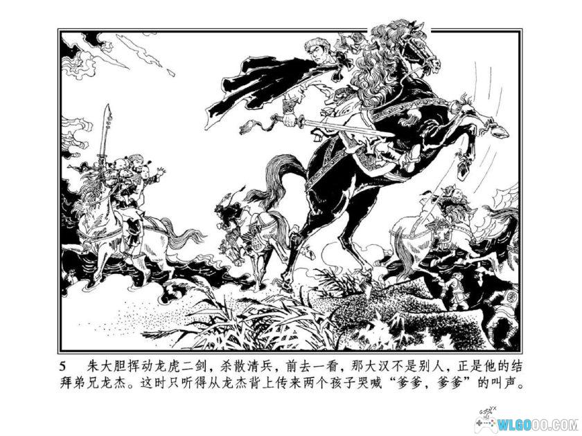 连环画 龙虎剑[1卷][2006年]-江西美术 解博学-图片6