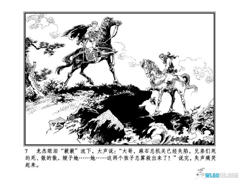 连环画 龙虎剑[1卷][2006年]-江西美术 解博学-图片8