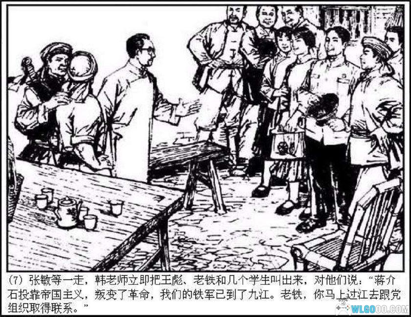 连环画 八一风暴HD[1卷][1978年]－江苏人民出版 王勉 顾曾平-图片8