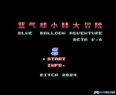 FC蓝气球小胖大冒险[国产]｜附3DS版-2025.4.5发布-图片2