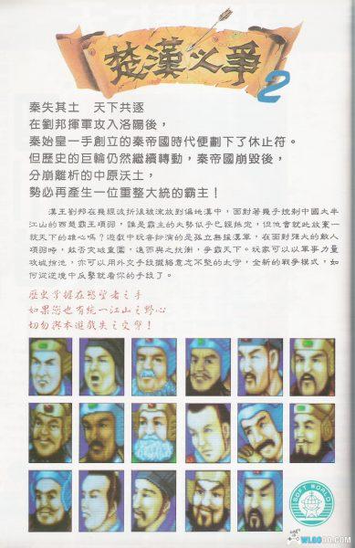 PC楚汉之争2：赤龙反扑[Win11兼容版][SLG][1992]－附攻略-图片21