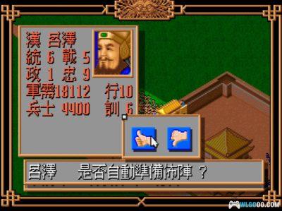 PC楚汉之争2：赤龙反扑[Win11兼容版][SLG][1992]－附攻略-图片11