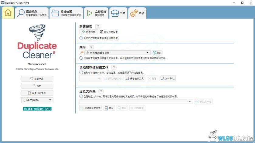 Duplicate Cleaner Pro v5.25｜电脑重复文件查找，单文件版-图片3