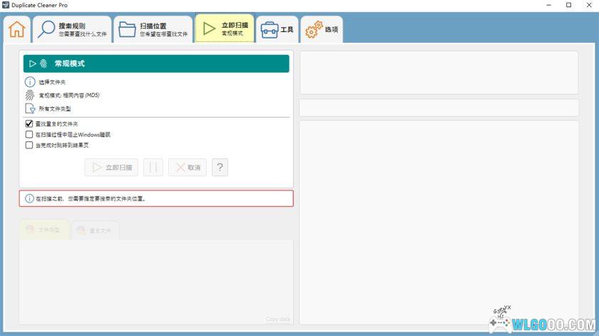 Duplicate Cleaner Pro v5.25｜电脑重复文件查找，单文件版-图片2