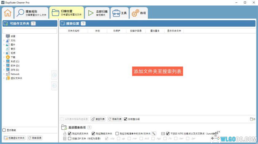Duplicate Cleaner Pro v5.25｜电脑重复文件查找，单文件版-图片5