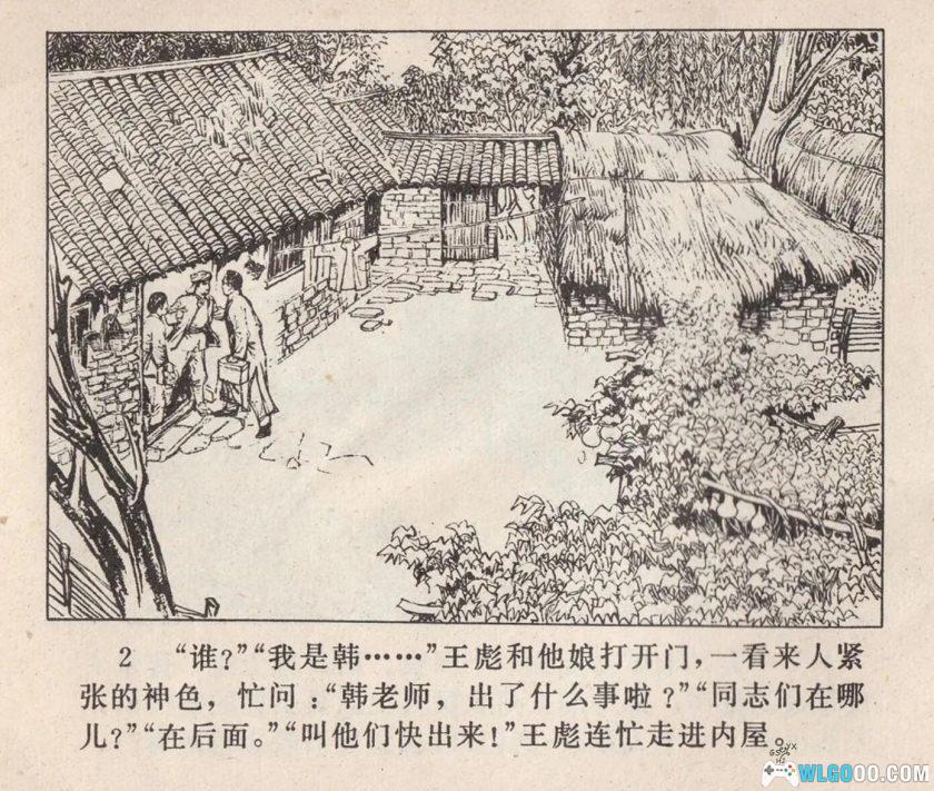 连环画 八一风暴HD[1卷][1978年]－江苏人民出版 王勉 顾曾平-图片3