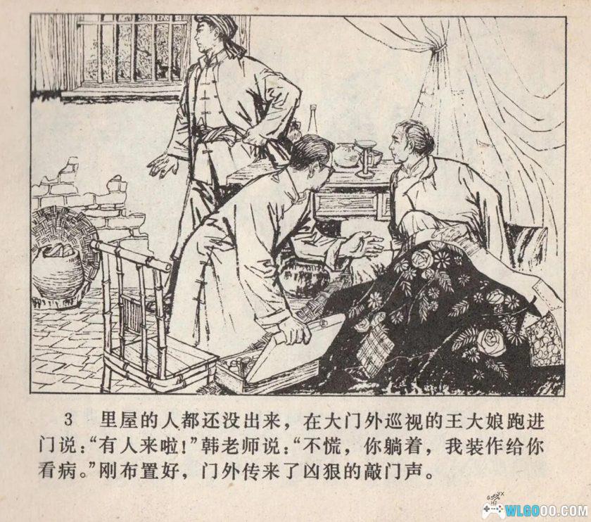 连环画 八一风暴HD[1卷][1978年]－江苏人民出版 王勉 顾曾平-图片4