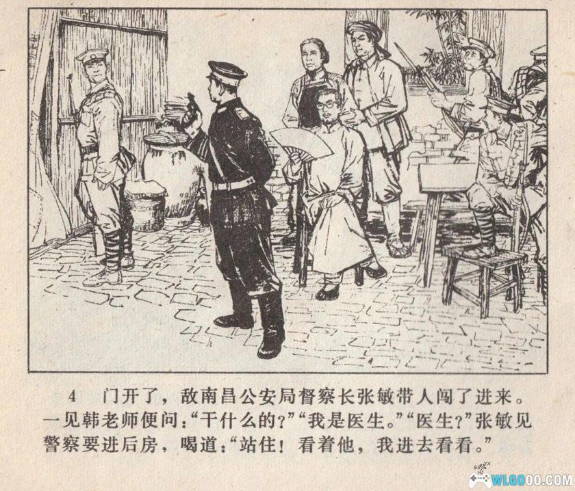 连环画 八一风暴HD[1卷][1978年]－江苏人民出版 王勉 顾曾平-图片5