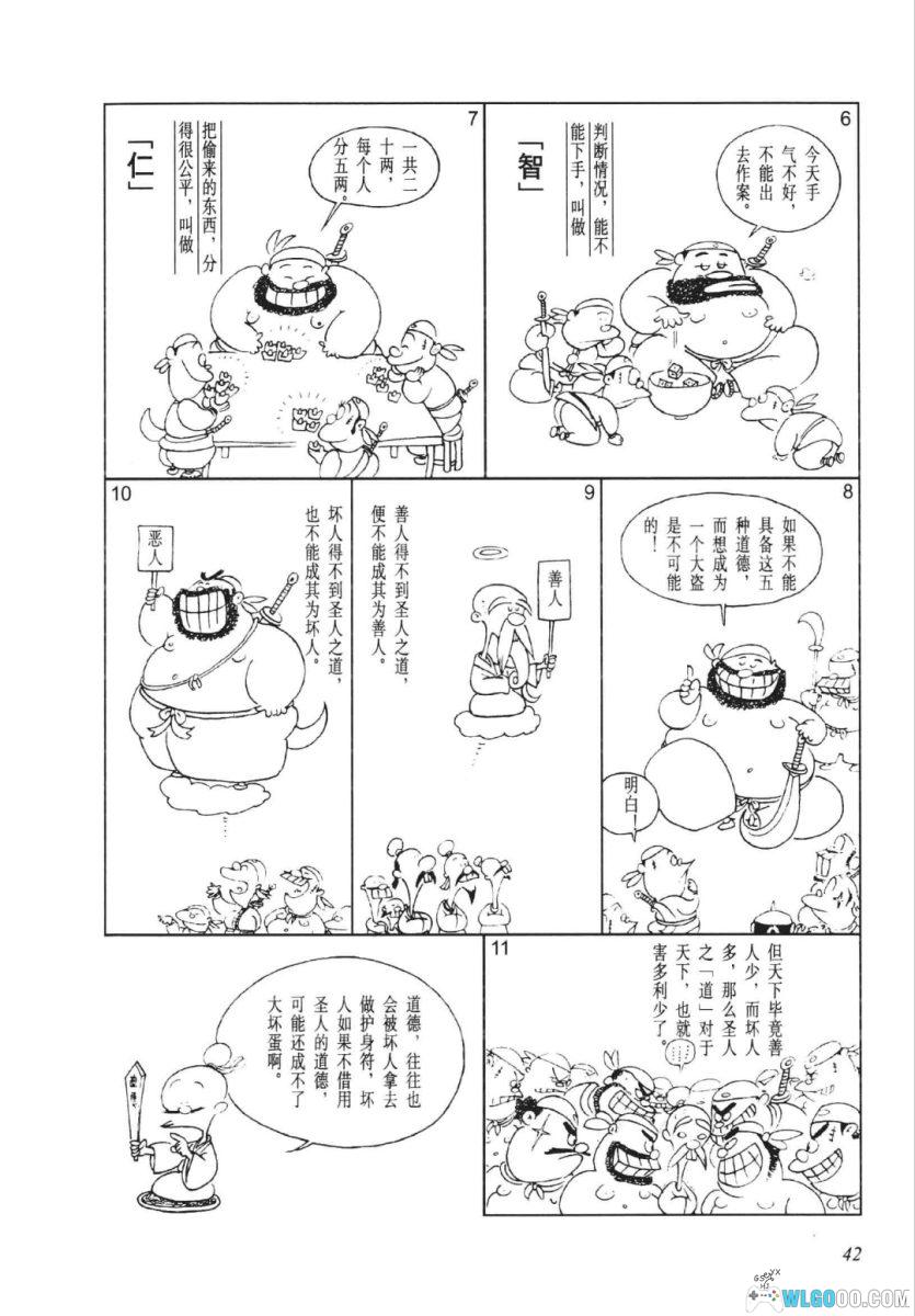 漫画(简)「漫画成语」蔡志忠 三联黑白版｜全1卷-图片6