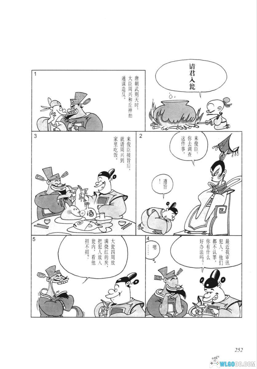 漫画(简)「漫画成语」蔡志忠 三联黑白版｜全1卷-图片8