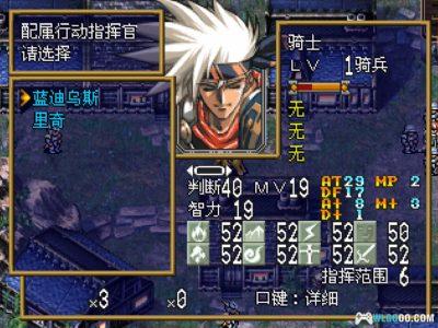 PS1梦幻模拟战4[1.5润色汉化]｜图文攻略-2025.5.15更新-图片421