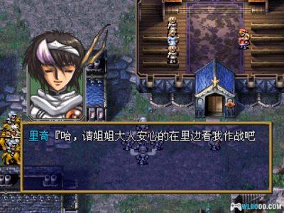 PS1梦幻模拟战4[1.5润色汉化]｜图文攻略-2025.5.15更新-图片423