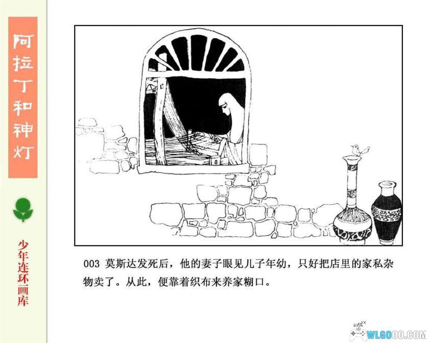 连环画 阿拉丁和神灯[1卷][1983年]-广东人民出版 郭慈-图片4