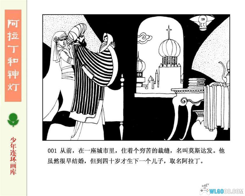 连环画 阿拉丁和神灯[1卷][1983年]-广东人民出版 郭慈-图片2