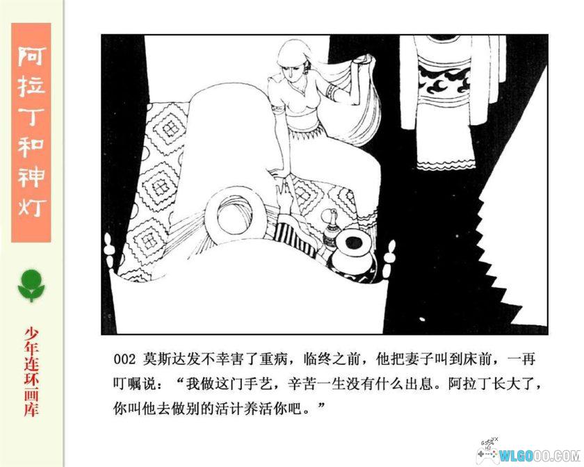 连环画 阿拉丁和神灯[1卷][1983年]-广东人民出版 郭慈-图片3