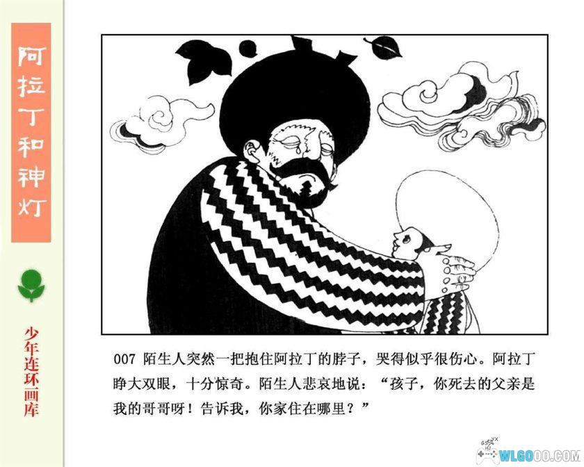 连环画 阿拉丁和神灯[1卷][1983年]-广东人民出版 郭慈-图片8