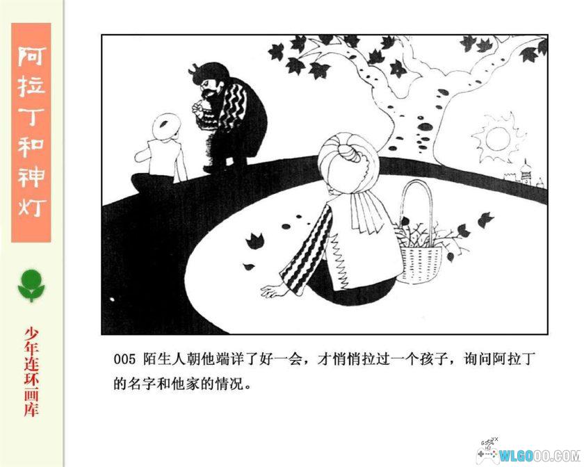 连环画 阿拉丁和神灯[1卷][1983年]-广东人民出版 郭慈-图片6