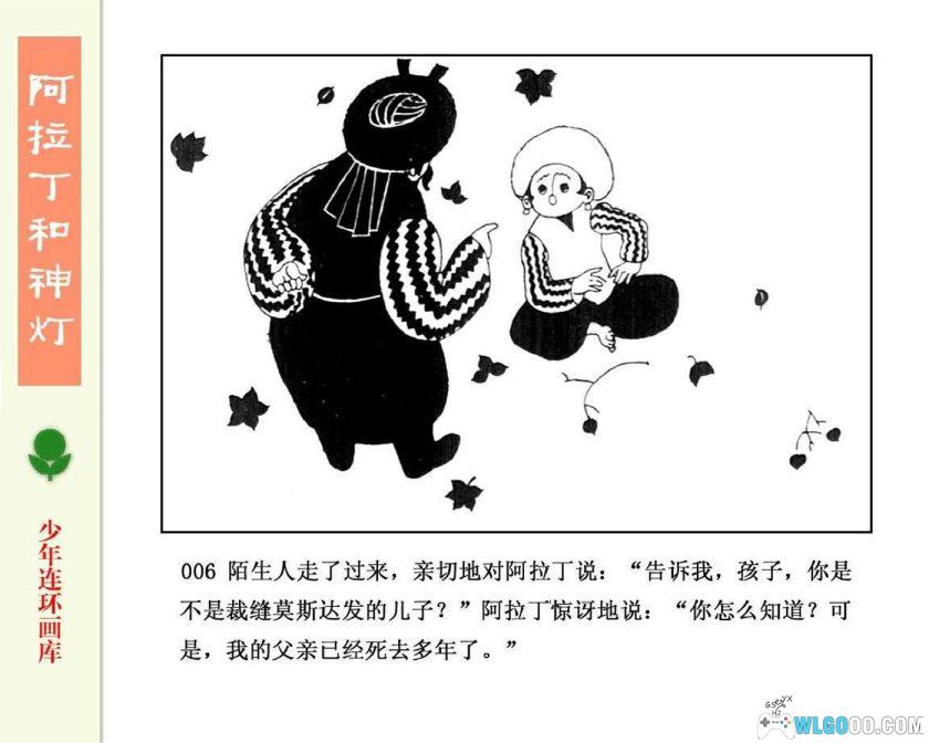 连环画 阿拉丁和神灯[1卷][1983年]-广东人民出版 郭慈-图片7