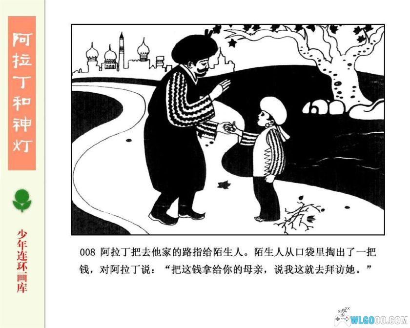 连环画 阿拉丁和神灯[1卷][1983年]-广东人民出版 郭慈-图片9