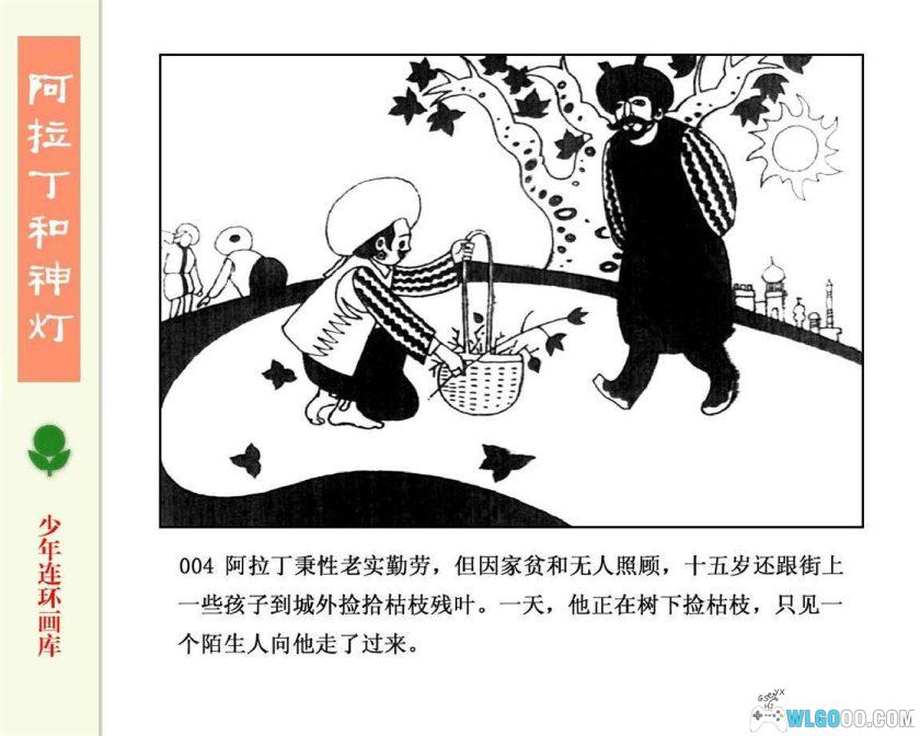 连环画 阿拉丁和神灯[1卷][1983年]-广东人民出版 郭慈-图片5