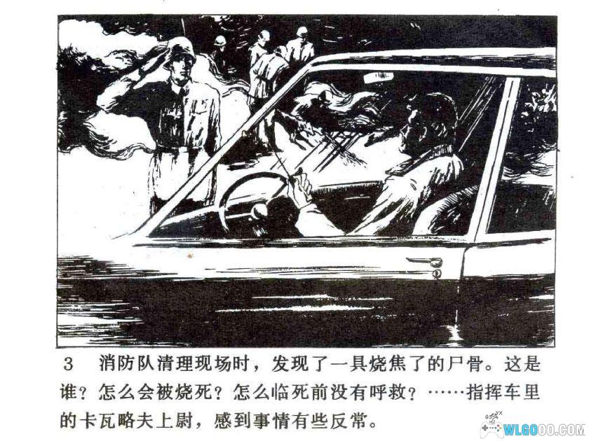 连环画 Г3796号逃犯[1卷][1982年]-河北人民出版 石书贤-图片4