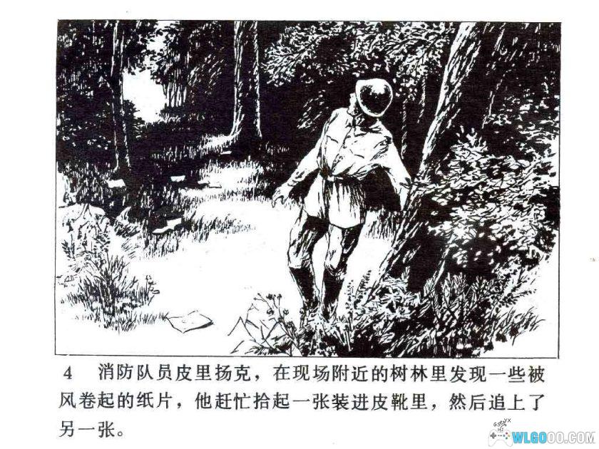 连环画 Г3796号逃犯[1卷][1982年]-河北人民出版 石书贤-图片5