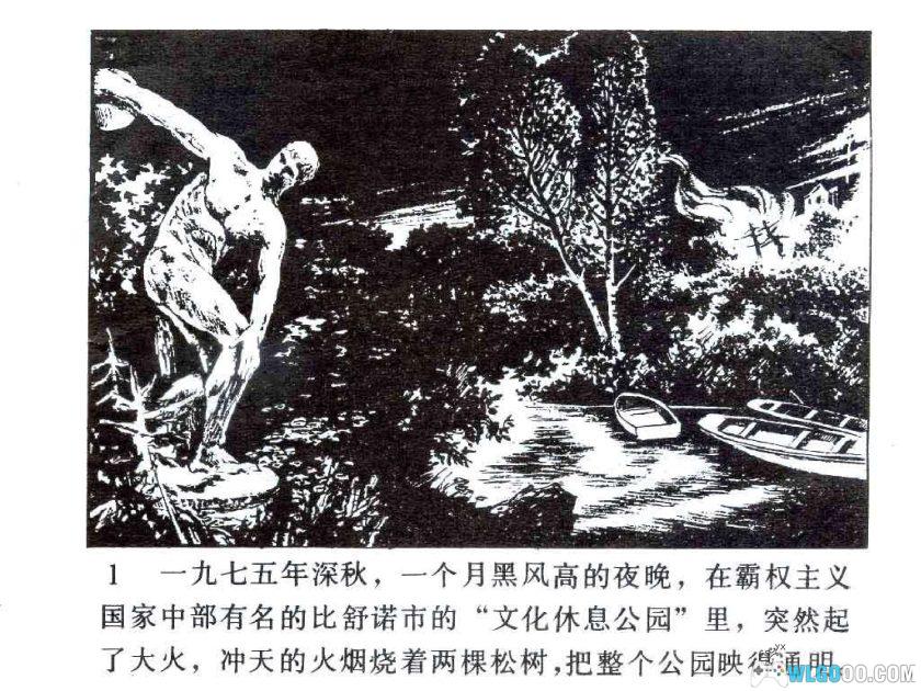 连环画 Г3796号逃犯[1卷][1982年]-河北人民出版 石书贤-图片2