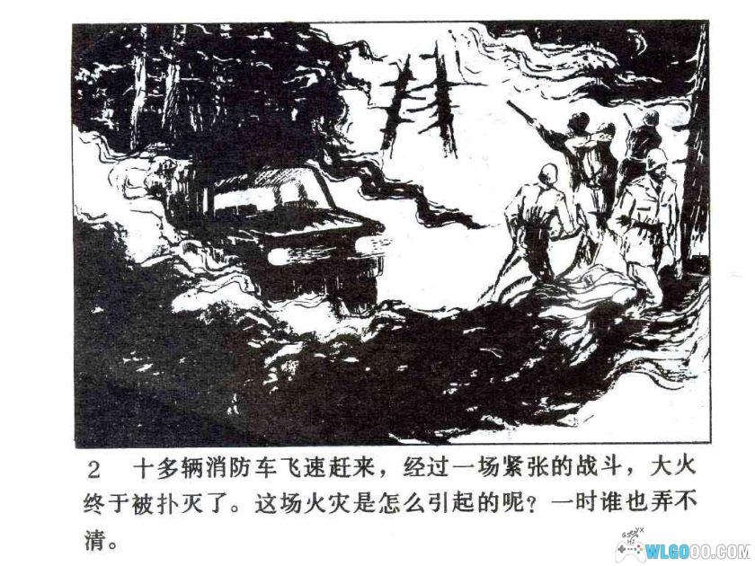 连环画 Г3796号逃犯[1卷][1982年]-河北人民出版 石书贤-图片3