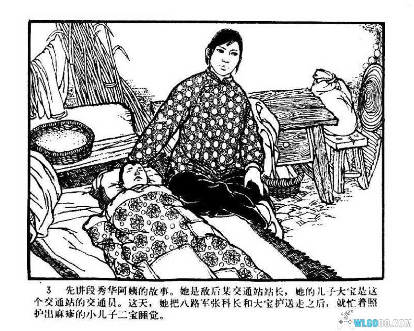 连环画 阿姨们的抗日故事 高清[1卷][1973年]-黑龙江人民出版-图片9