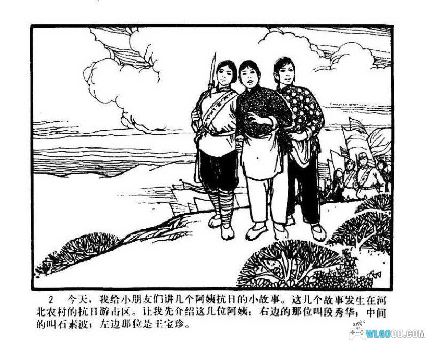 连环画 阿姨们的抗日故事 高清[1卷][1973年]-黑龙江人民出版-图片8