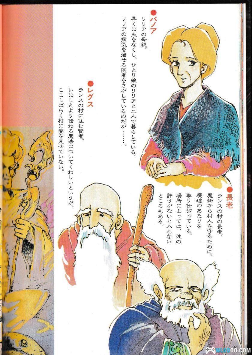 杂志：《伊苏2：永远的伊苏古国 终章》 官方设定集 PDF+JPG-图片8