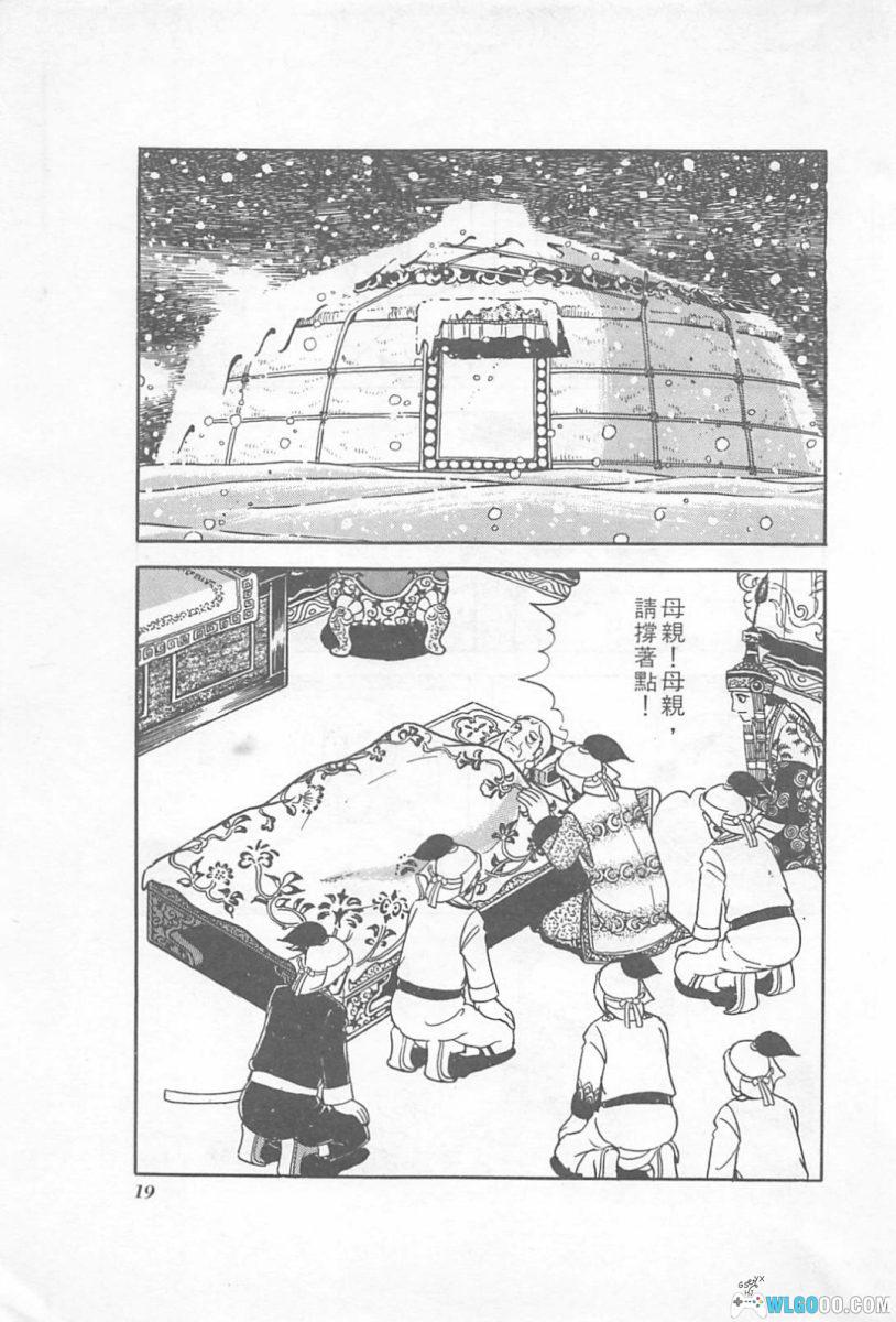 漫画 (繁)成吉思汗「チンギス・カン」故鄉珍藏版｜全5卷-图片3