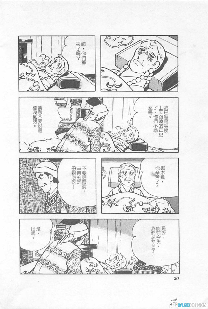 漫画 (繁)成吉思汗「チンギス・カン」故鄉珍藏版｜全5卷-图片4