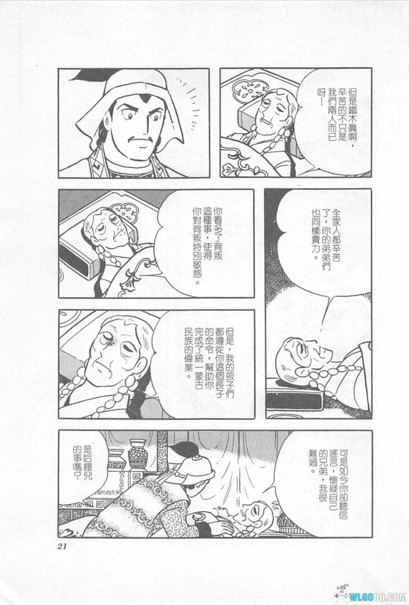 漫画 (繁)成吉思汗「チンギス・カン」故鄉珍藏版｜全5卷-图片5